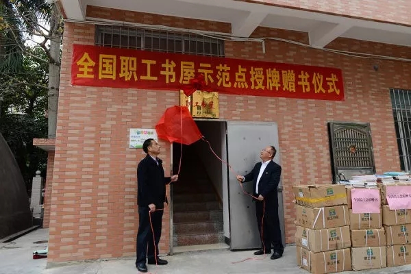 岑溪農(nóng)商行獲國家級榮譽(yù)——“全國職工書屋示范點(diǎn)”揭牌！