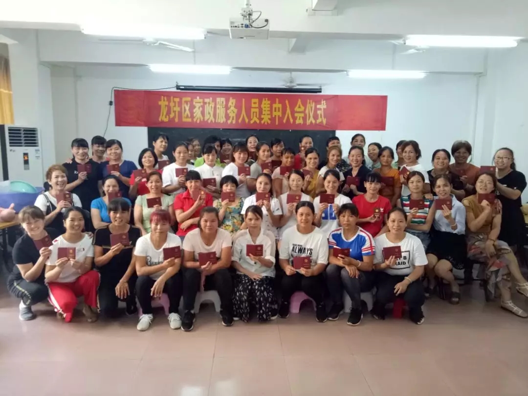  龍圩區(qū)總工會舉行家政服務人員集中入會儀式