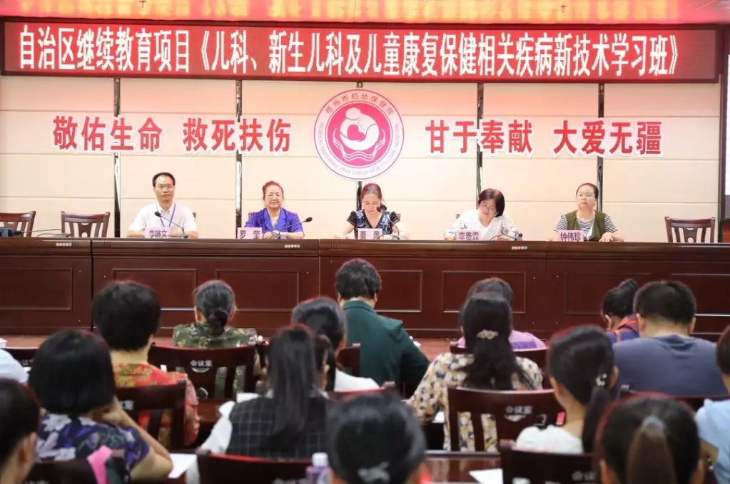 梧州市婦幼保健院舉辦兒科、新生兒科及兒童康復(fù)保健相關(guān)疾病新技術(shù)學(xué)習班