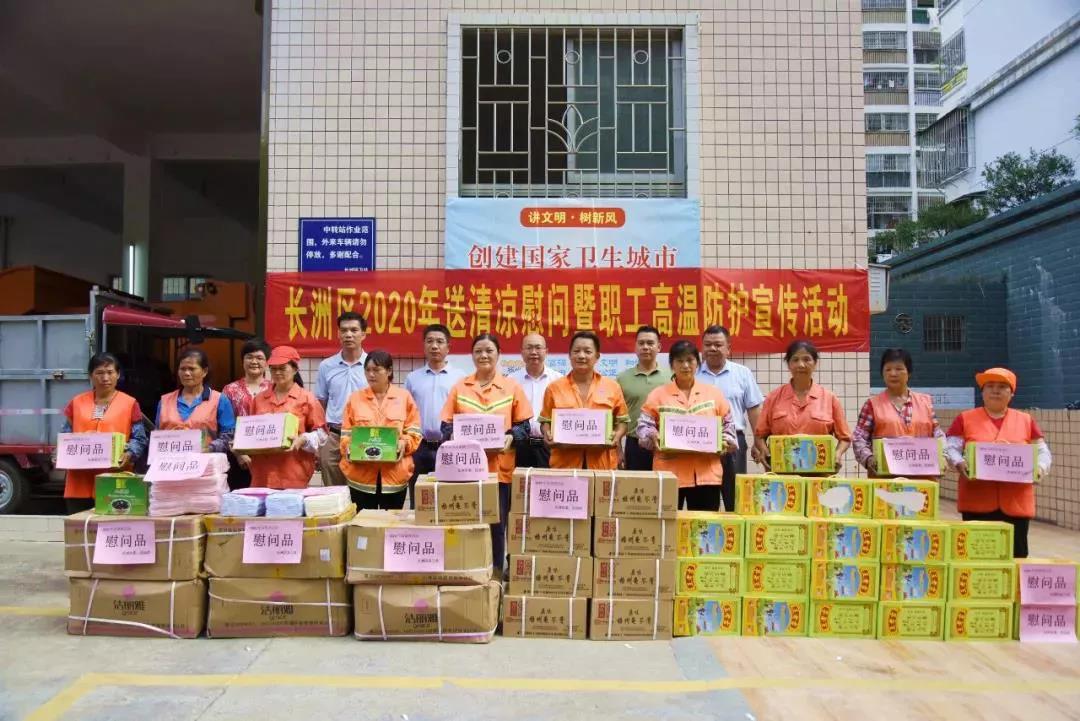 長洲區(qū)總工會啟動夏季“送清涼”活動