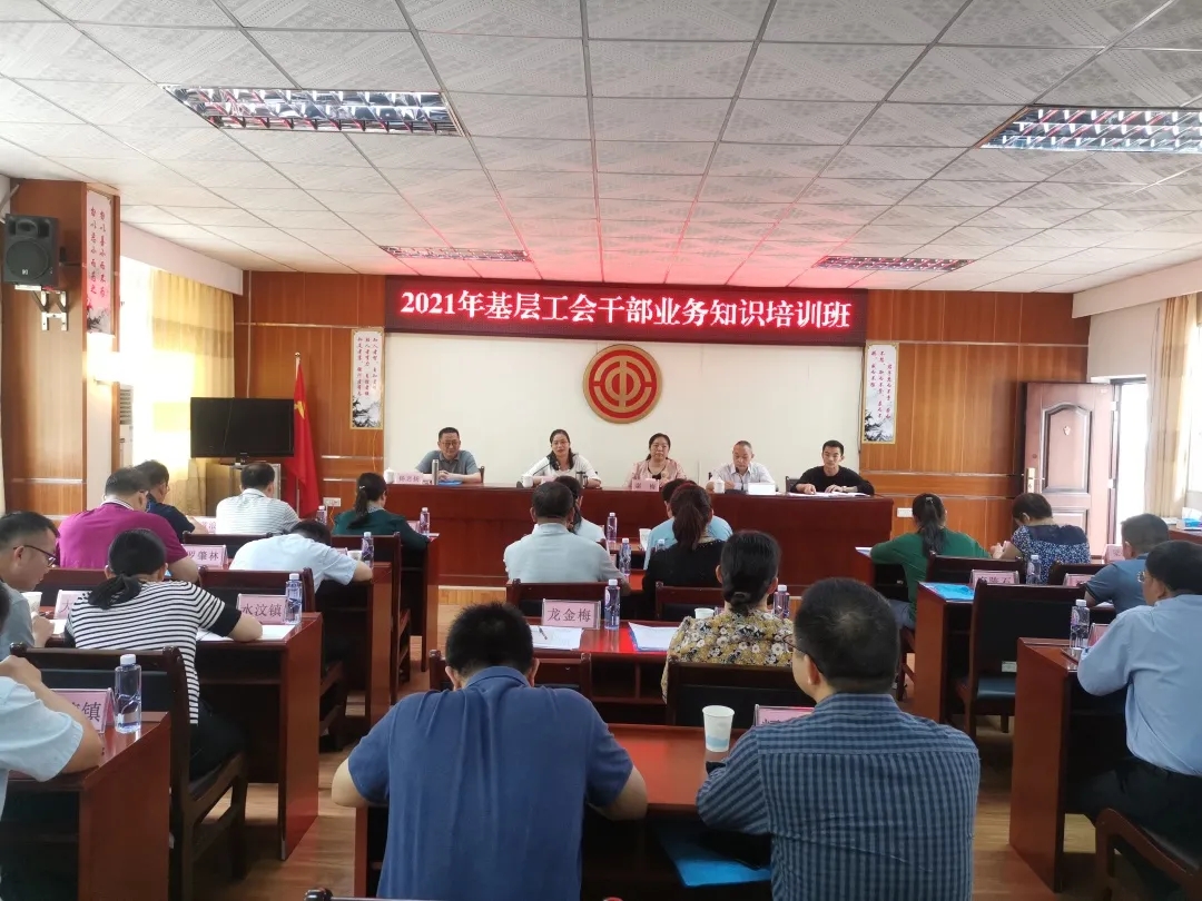 岑溪市總工會舉辦2021年基層工會干部業(yè)務知識培訓班