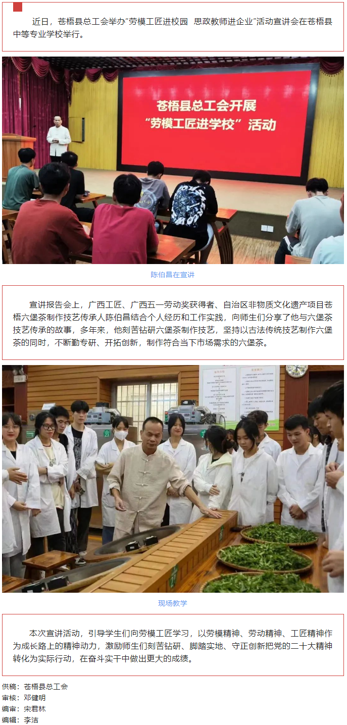 【&ldquo;雙進(jìn)&rdquo;進(jìn)行時(shí)】蒼梧縣總工會(huì)開(kāi)展&ldquo;勞模工匠進(jìn)校園&rdquo;宣講活動(dòng).png