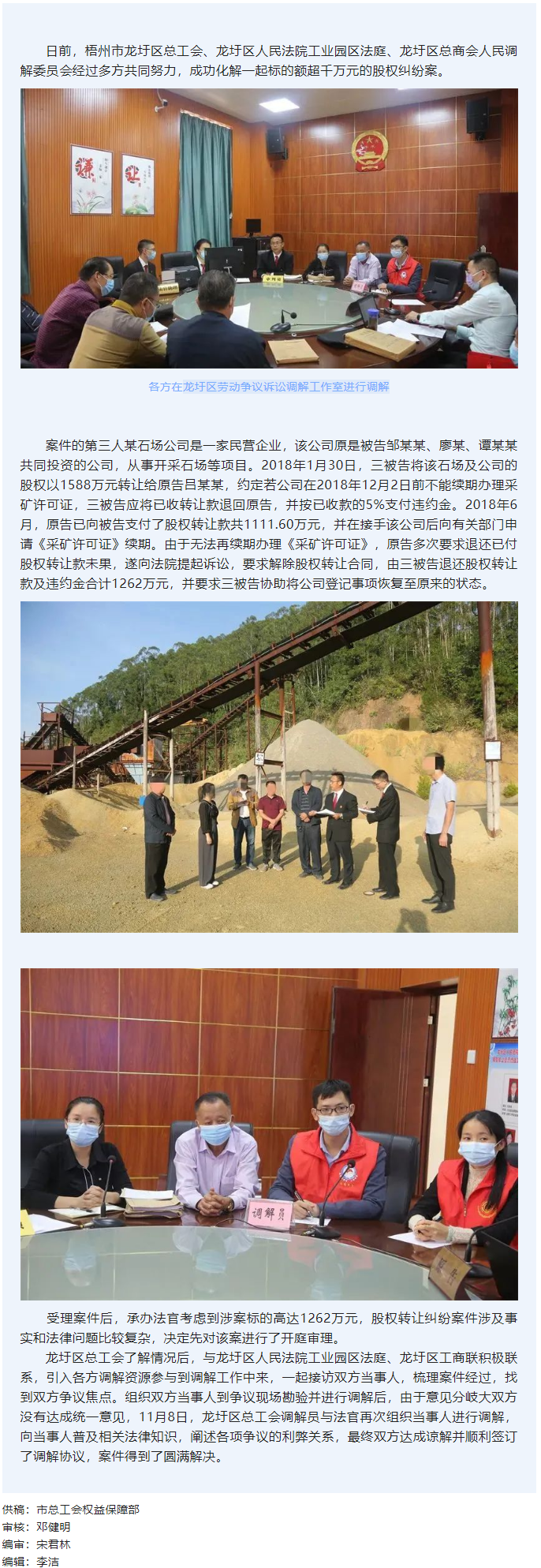 &ldquo;法院+工會+工商聯(lián)&rdquo;三方聯(lián)合調(diào)解破解 千萬元股權(quán)糾紛.png