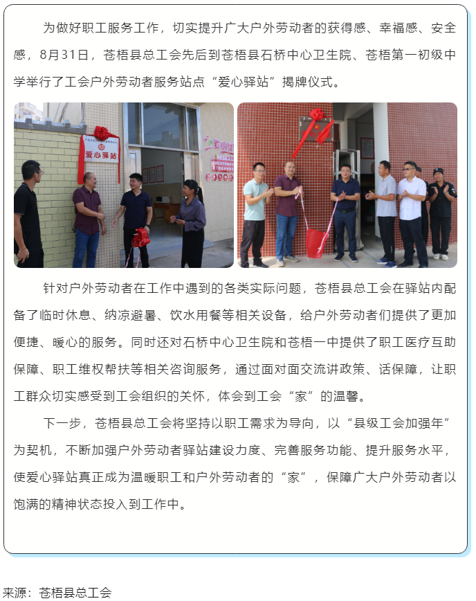 心系職工，暖心服務(wù)丨蒼梧縣總工會舉行&ldquo;工會愛心驛站&rdquo;揭牌儀式.png