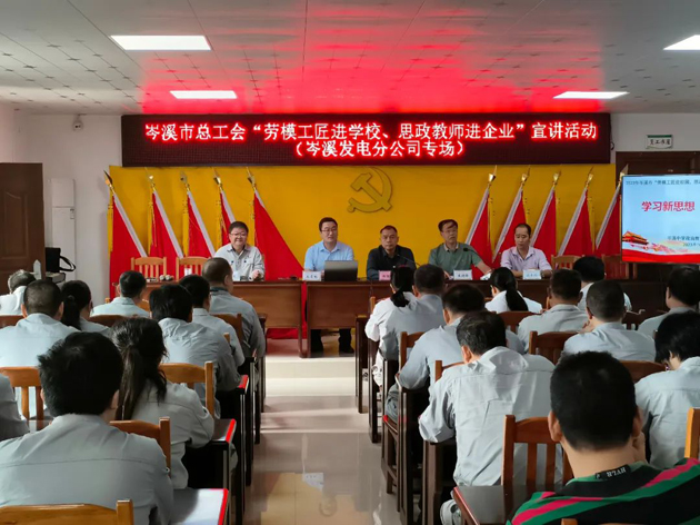 悟匠心之道，談思想之韻——岑溪市總工會(huì)開(kāi)展“勞模工匠進(jìn)校園 思政教師進(jìn)企業(yè)”活動(dòng)