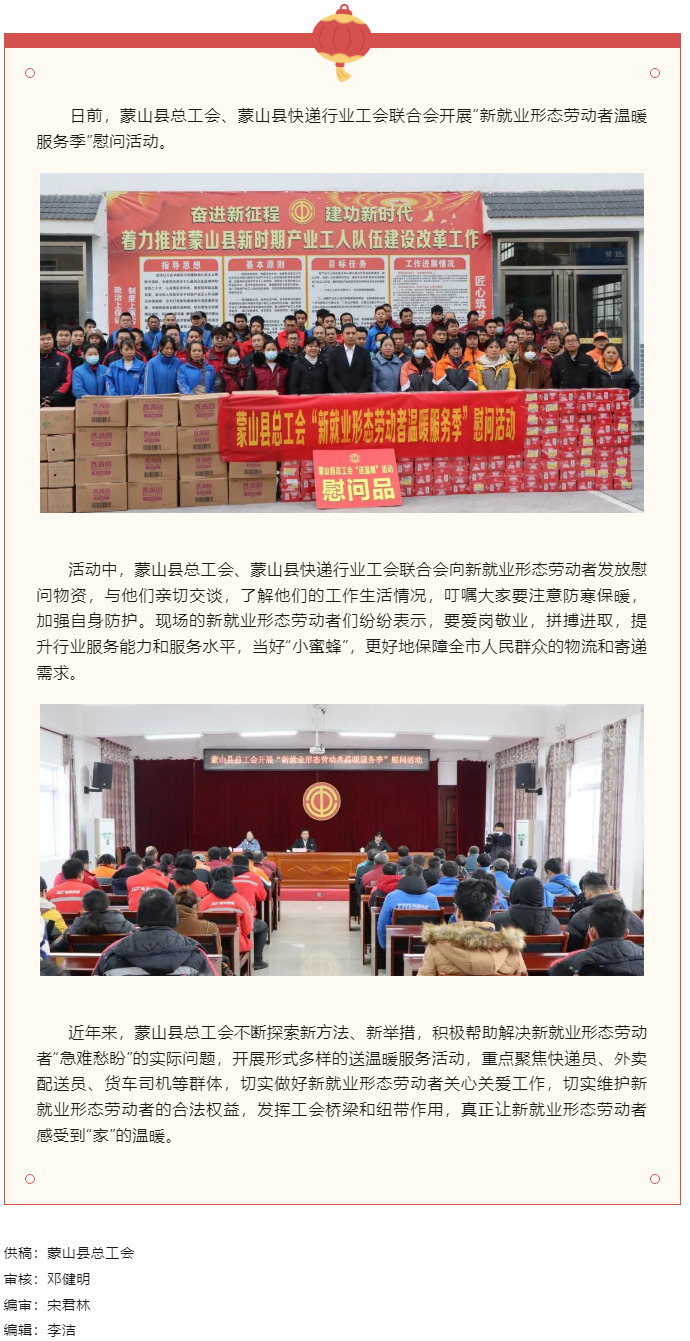 【基層動(dòng)態(tài)】蒙山縣總工會(huì)開展_新就業(yè)形態(tài)勞動(dòng)者溫暖服務(wù)季&rdquo;慰問活動(dòng).png