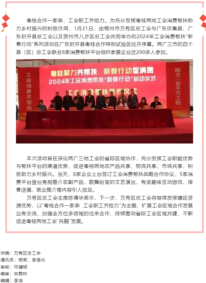 【基層動態(tài)】粵桂聚力齊幫扶 新春行動促消費.png