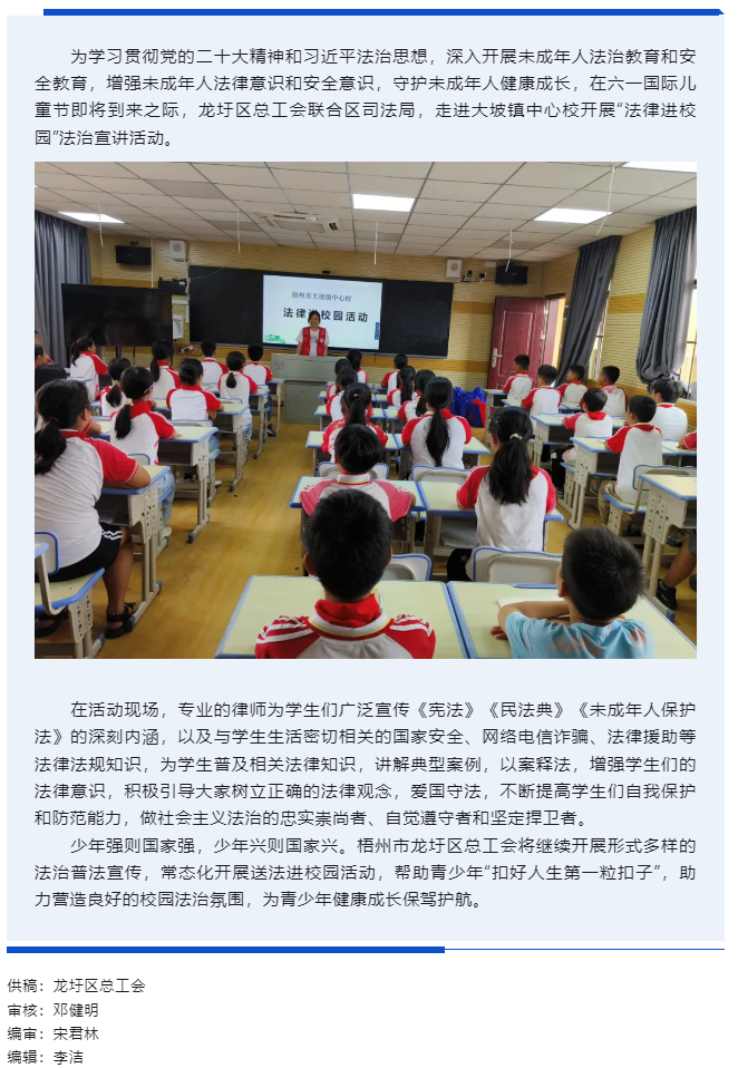 【基層動態(tài)】龍圩區(qū)總工會開展&ldquo;法律進校園&rdquo;活動.png