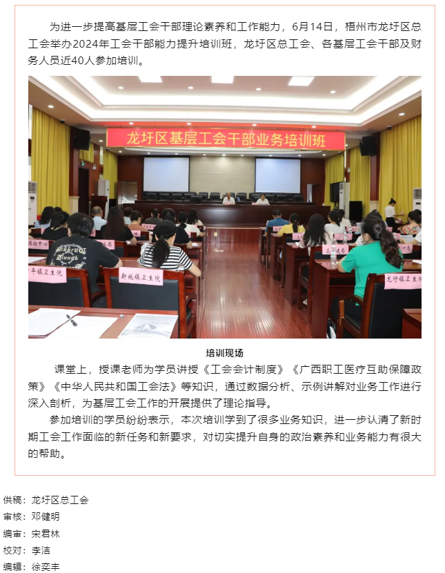 【基層動(dòng)態(tài)】理論+實(shí)務(wù)，龍圩區(qū)基層工會(huì)干部能力培訓(xùn)班開班.png