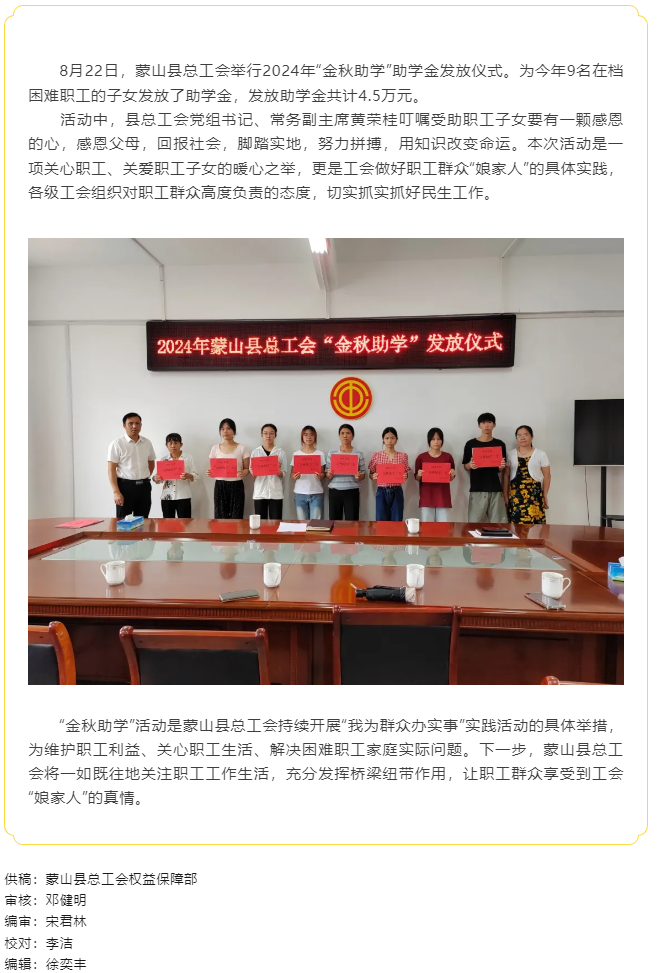 【基層動態(tài)】蒙山縣總工會開展2024年&ldquo;金秋助學&rdquo;活動.png