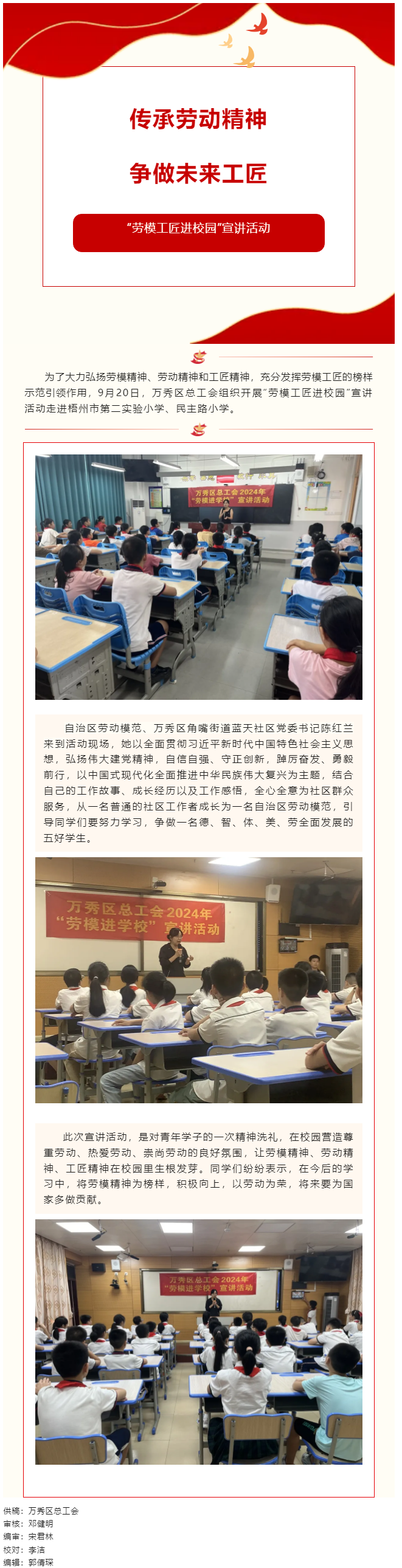 【勞模工匠進(jìn)校園】萬秀區(qū)總工會開展&ldquo;勞模工匠進(jìn)校園&rdquo;宣講活動.png