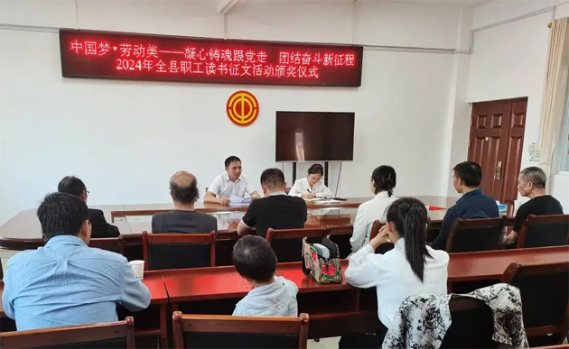 蒙山縣總工會(huì)舉行2024年職工讀書(shū)征文活動(dòng)