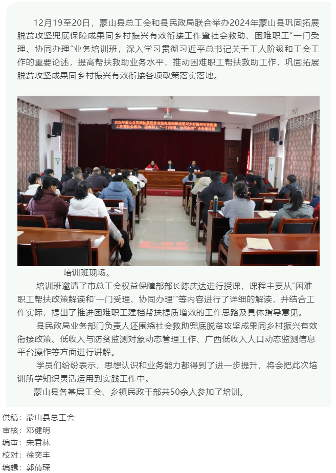 【基層動態(tài)】蒙山縣舉辦&ldquo;一門受理、協(xié)同辦理&rdquo; 業(yè)務(wù)培訓(xùn)班.png