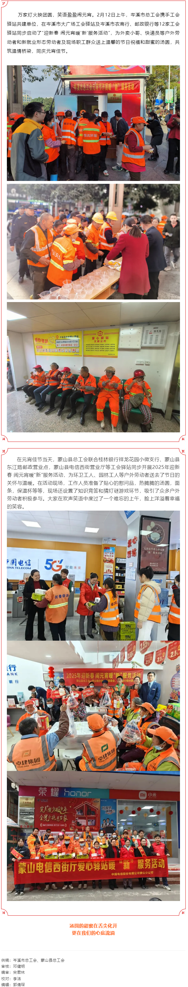 【基層動態(tài)】我市各級工會開展迎新春鬧元宵暖&ldquo;新&rdquo;服務活動.png