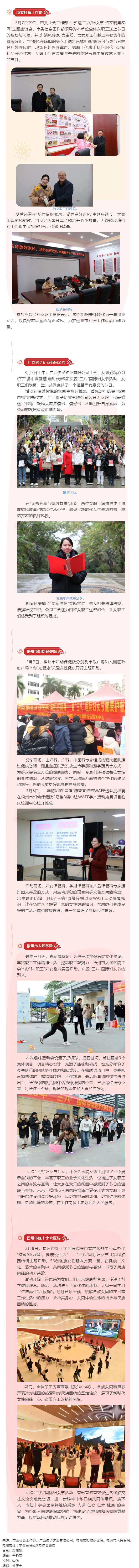 【基層動(dòng)態(tài)】&ldquo;三八&rdquo;國(guó)際婦女節(jié)期間，我市各級(jí)工會(huì)舉辦系列慶?；顒?dòng).png