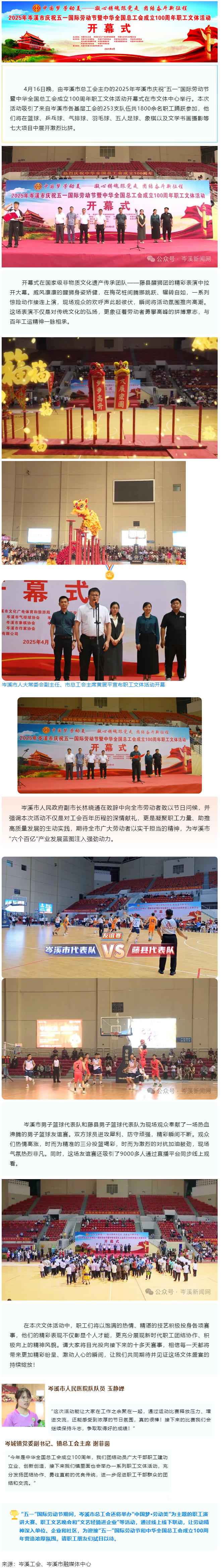 【慶&ldquo;五一&rdquo;系列活動(dòng)】百年工運(yùn)映初心 勞動(dòng)筑夢(mèng)綻風(fēng)采&mdash;&mdash;2025年岑溪市職工文體活動(dòng)開(kāi)幕！.png