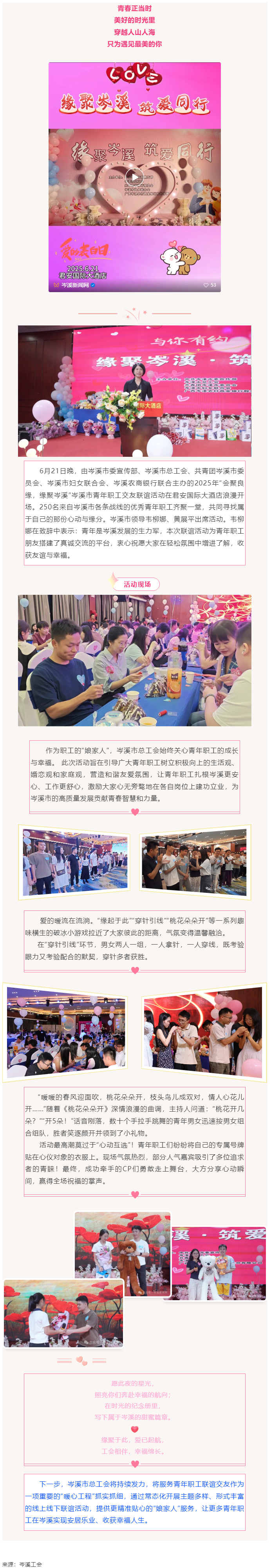【基層動態(tài)】&ldquo;會聚良緣，緣聚岑溪&rdquo;青年職工聯(lián)誼活動甜蜜上演！250名青年職工開啟心動之旅！_.png