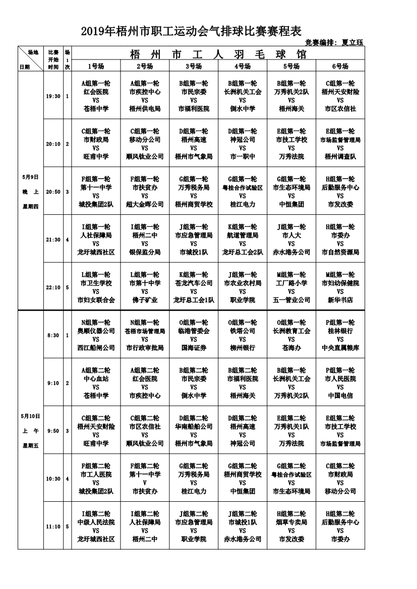 050716313767_0050716295379_02019年全市職工氣排球比賽安排_1.jpg