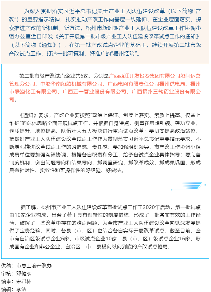 【推進(jìn)&ldquo;產(chǎn)改&rdquo;進(jìn)行時(shí)】試點(diǎn)工作提質(zhì)擴(kuò)面，我市開展第二批市級(jí)產(chǎn)業(yè)工人隊(duì)伍建設(shè)改革試點(diǎn)工作.png