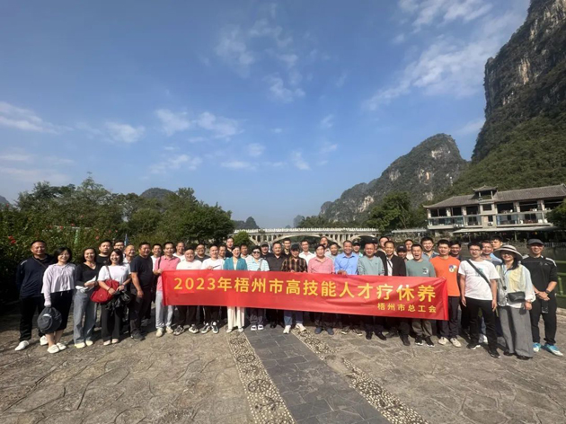 推動產(chǎn)改走深走實，激勵技術工人創(chuàng)新創(chuàng)效丨梧州市總工會組織高技能人才療休養(yǎng)