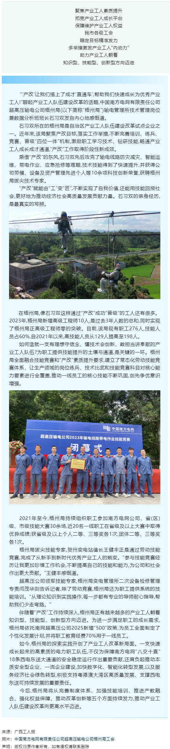 【推進&ldquo;產改&rdquo;工作進行時】南網超高壓公司梧州局產業(yè)工人隊伍建設改革工作掃描.png