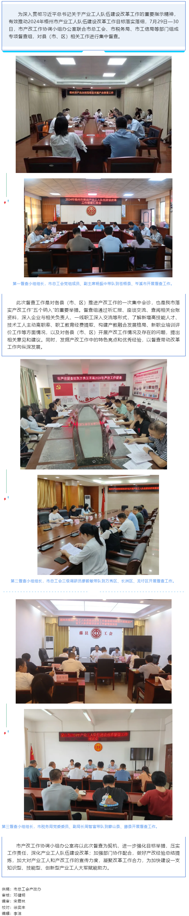 以&ldquo;督&rdquo;提質 以&ldquo;查&rdquo;促改丨梧州市多部門聯(lián)合開展產業(yè)工人隊伍建設改革督查工作.png