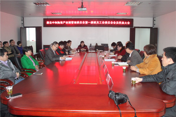 圖為藤縣中和陶瓷產業(yè)園管委會第一屆機關工會委員會會員代表大會會場  張賢武攝影.JPG