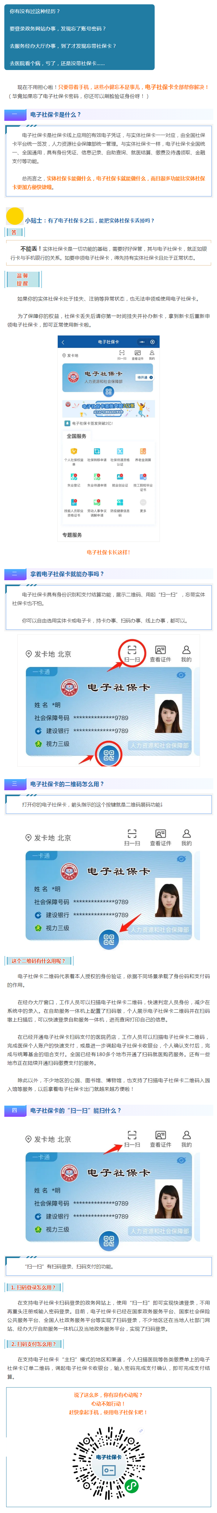 實用 _ 電子社保卡的這些功能你都會用了嗎？這兒可以領(lǐng)你的&rarr;.png