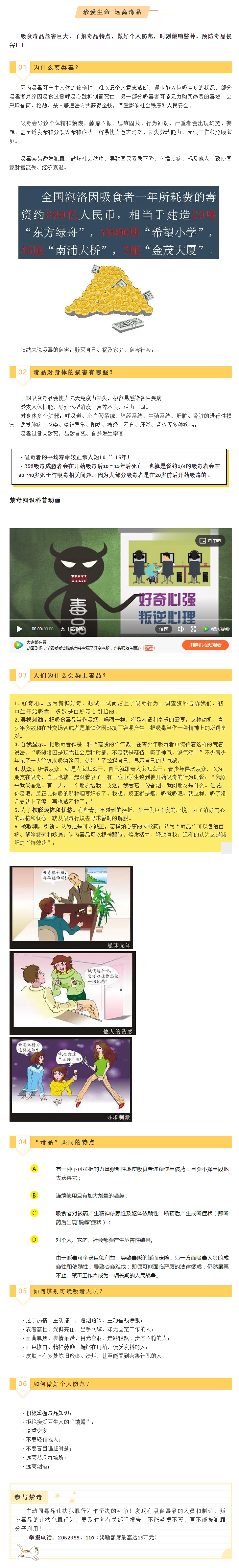 【職工安全防護知識】珍愛生命 遠離毒品.jpg