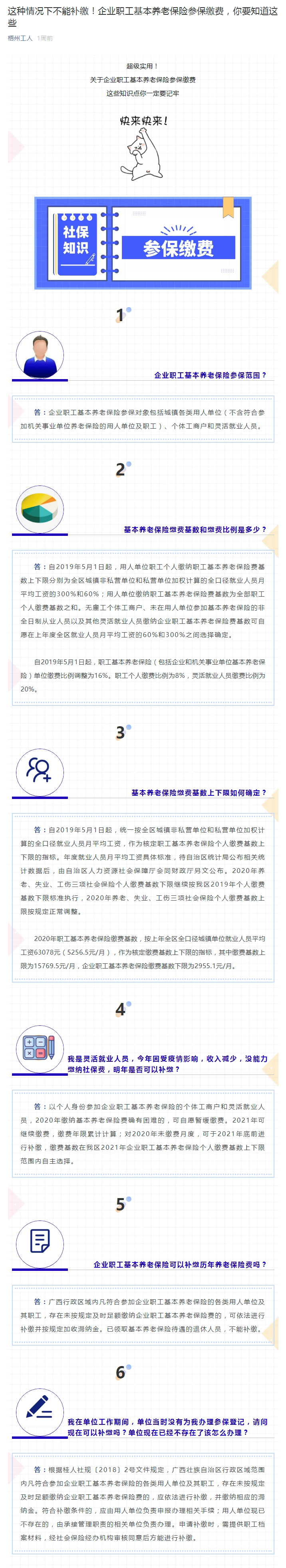 這種情況下不能補(bǔ)繳！企業(yè)職工基本養(yǎng)老保險(xiǎn)參保繳費(fèi)，你要知道這些.jpg