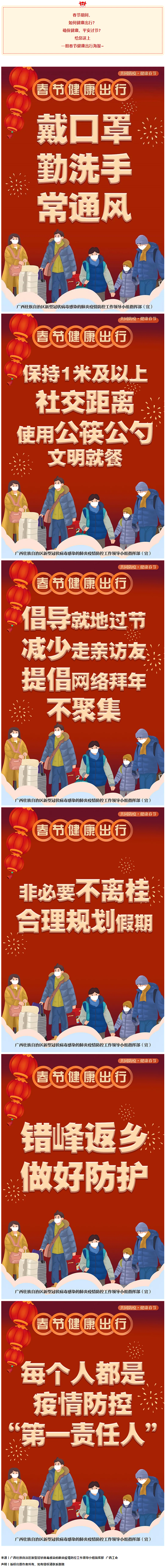 海報(bào) _ 每個(gè)人都是疫情防控&ldquo;第一責(zé)任人&rdquo;！春節(jié)請(qǐng)健康出行&rarr;.png