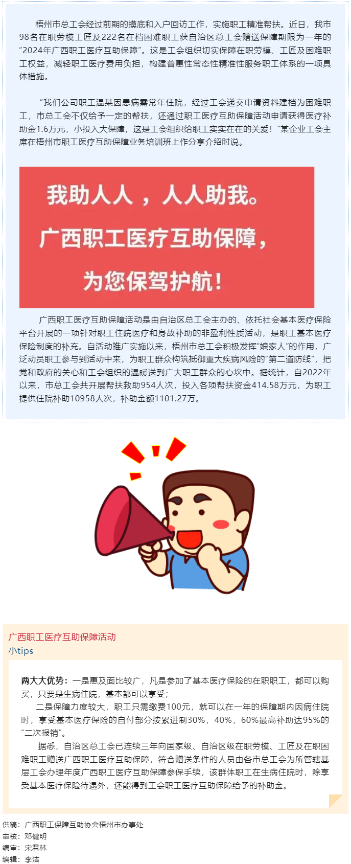 用心做實(shí)工會(huì)惠民工程！我市在職勞模工匠及在檔困難職工獲贈(zèng)&ldquo;2024年廣西職工 醫(yī)療互助保障&rdquo;.png