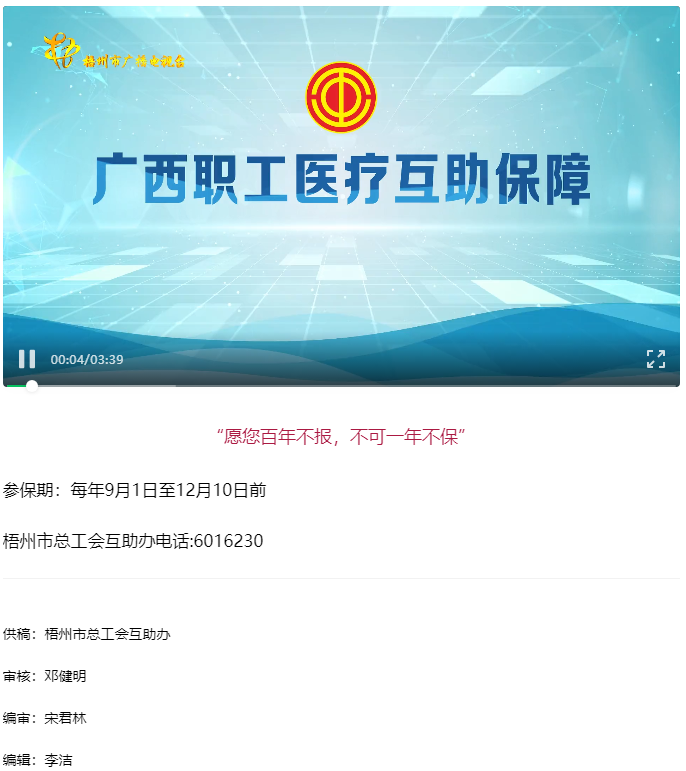 【互助保障 守護(hù)健康】愿您百年不報(bào)，不可一年不保.png