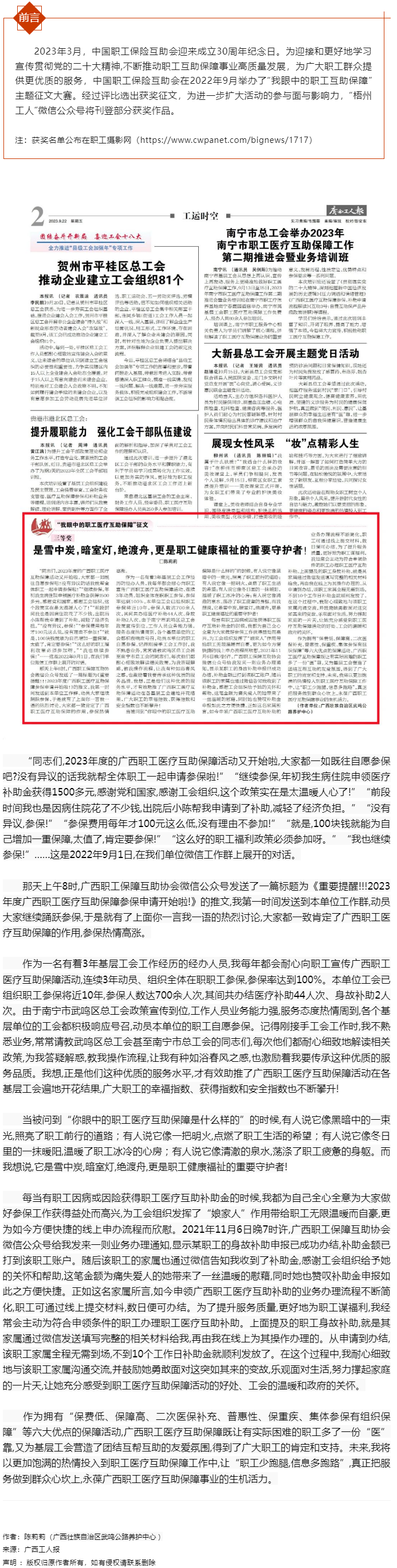 &ldquo;我眼中的職工醫(yī)療互助保障&rdquo;征文三等獎(jiǎng)作品 《是雪中炭，暗室燈，絕渡舟，更是職工健康福祉的重要守護(hù)者.png