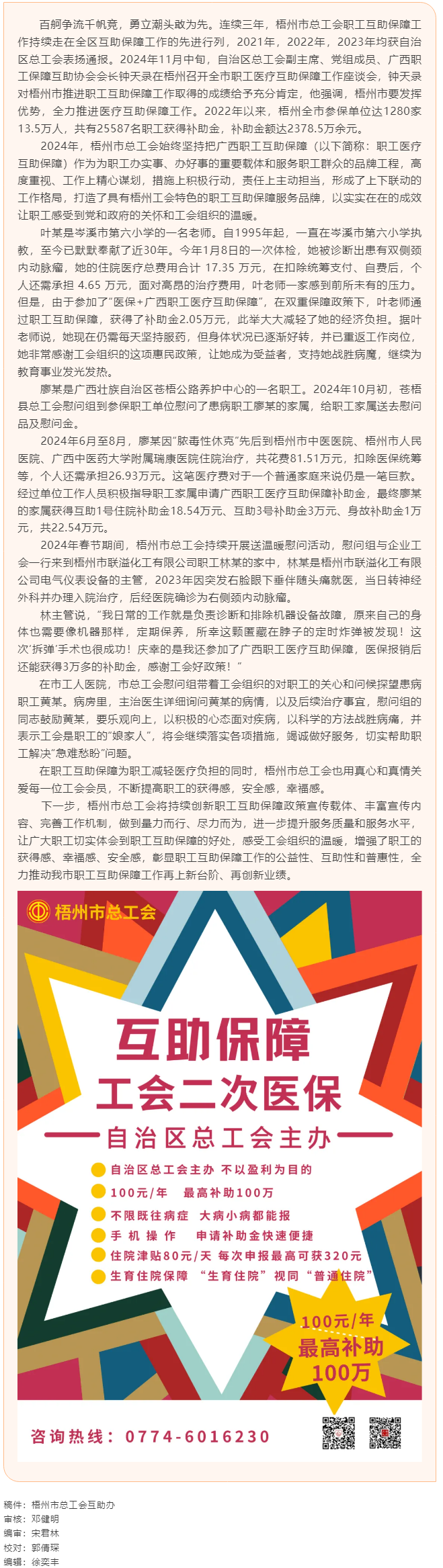 工會政策有擔當 職工互助保安康.png