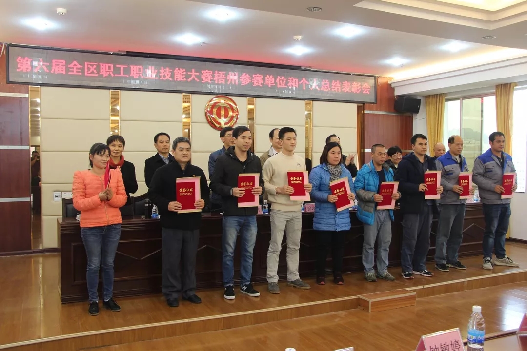 第六屆全區(qū)職工職業(yè)技能大賽梧州參賽單位和個人總結(jié)表彰會召開