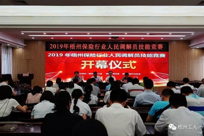 我市舉辦保險行業(yè)人民調(diào)解員技能競賽