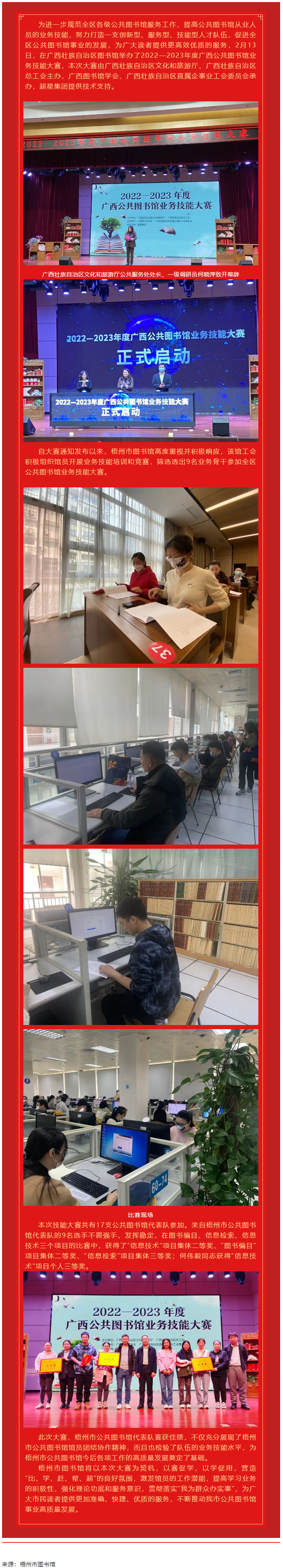 技能競(jìng)賽促發(fā)展丨梧州市圖書館參加2022-2023年度廣西公共圖書館業(yè)務(wù)技能大賽喜獲佳績(jī).png