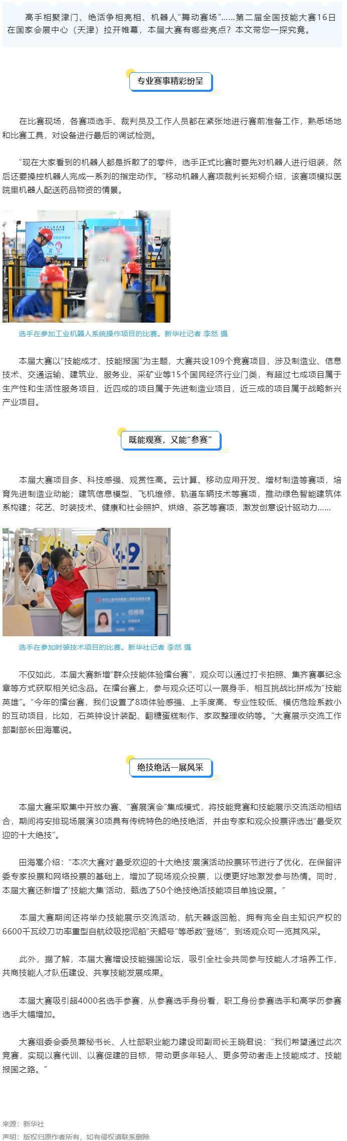第二屆全國技能大賽開幕，有哪些看點(diǎn)？.png