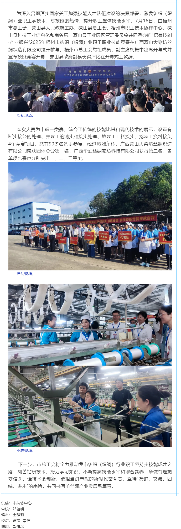 2025年梧州市紡織（織綢）業(yè)職工職業(yè)技能競(jìng)賽開(kāi)賽.png