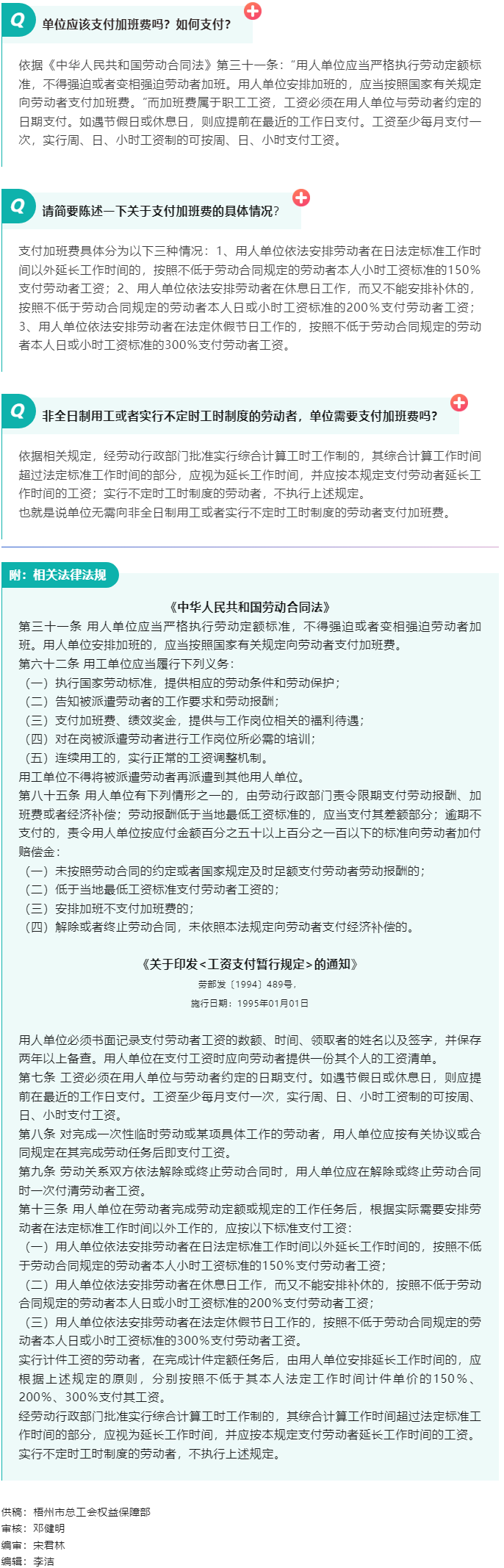 【普法宣傳】職工加班單位應(yīng)該支付加班費(fèi)嗎？如何支付？.png