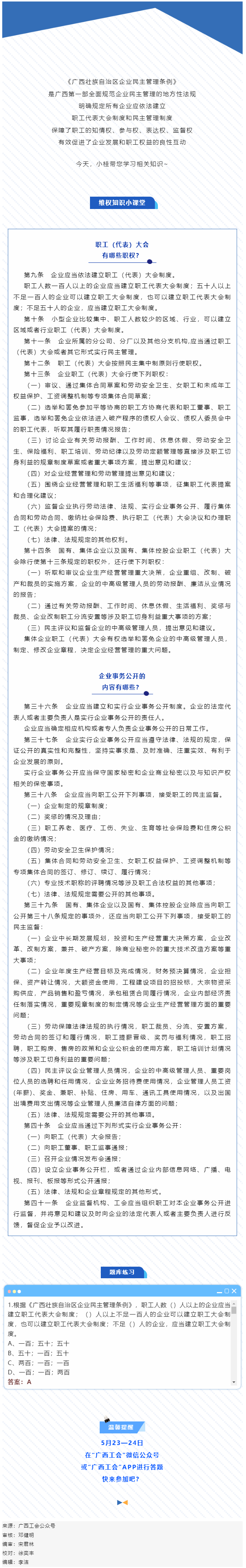 【微課堂】 企業(yè)民主管理條例：讓職工有地方說話、說了不白說.png