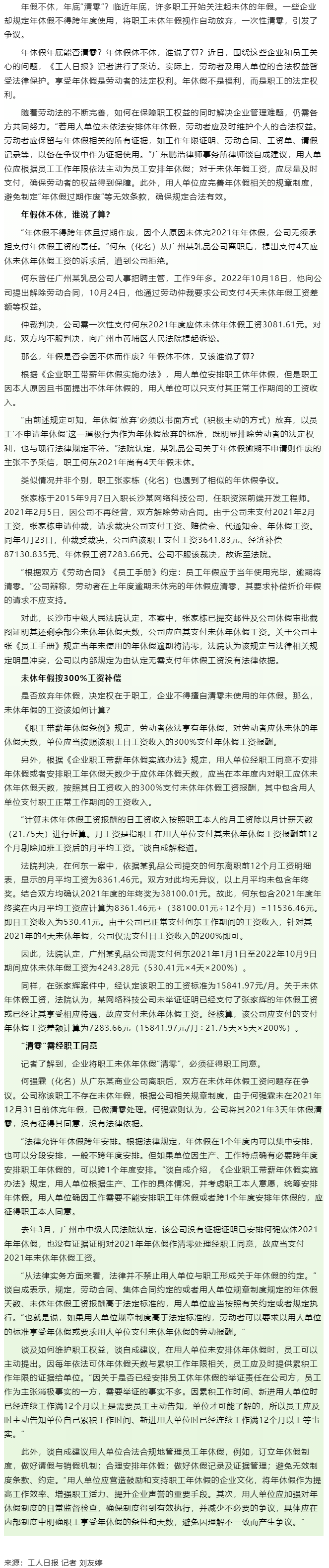 年休假年底能否清零？年休假休不休，誰說了算？答案來了！.png