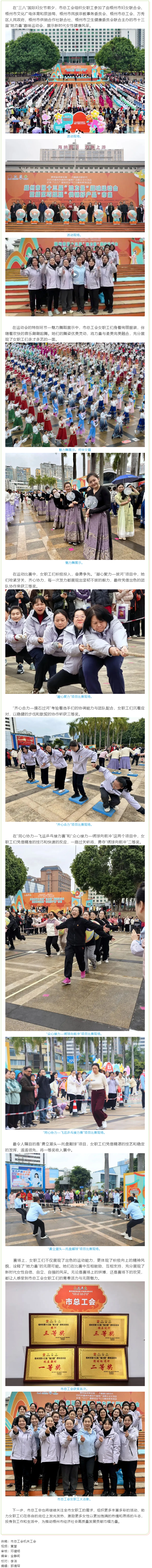 巾幗玫瑰展風(fēng)采 勇創(chuàng)佳績(jī)慶&ldquo;三八&rdquo;丨市總工會(huì)女職工參加市十三屆&ldquo;她力量&rdquo;趣味運(yùn)動(dòng)會(huì)取得好成績(jī).png