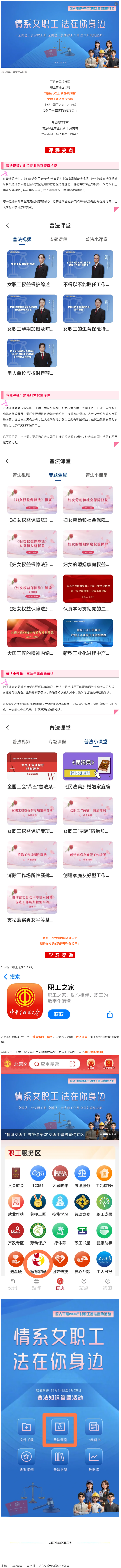 工會普法小講堂 _ 權(quán)威解讀、真實案例，女職工普法宣傳專區(qū)帶你輕松學(xué)法！.png