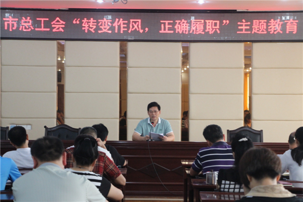 梧州工會(huì)系統(tǒng)開(kāi)展&ldquo;轉(zhuǎn)變作風(fēng)，正確履職&rdquo;主題教育課---祝迪攝.jpg