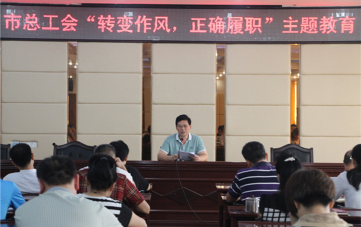 梧州工會系統(tǒng)開展“轉(zhuǎn)變作風，正確履職”主題教育課