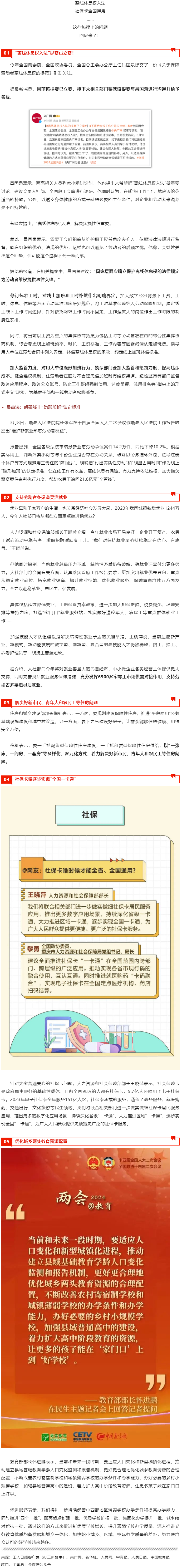 離線休息權(quán)入法、社?？ㄈ珖?guó)通用&hellip;&hellip;這些熱搜問題都有回應(yīng)了！.png
